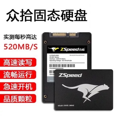 众拾固态硬盘 256GB 512G 台式机笔记本电脑2.5寸SSD固态1TB