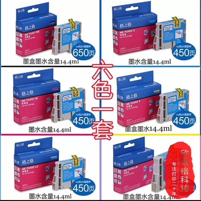 格之格墨盒T1091BK1092C 1093M 1094YME300 1100打印机