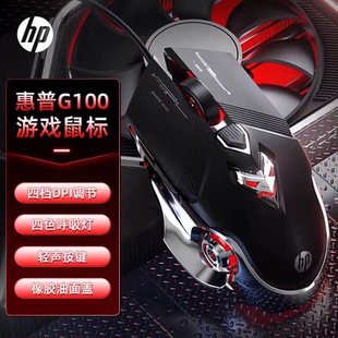 【原装】HP惠普G100电竞游戏鼠标 办笔记本台式电脑通用吃鸡鼠标