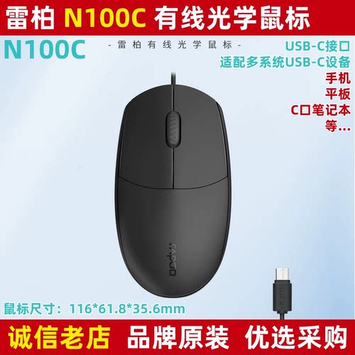 雷柏N100C有线鼠标Type-C接口typec适用于苹果华为笔记本平板手机