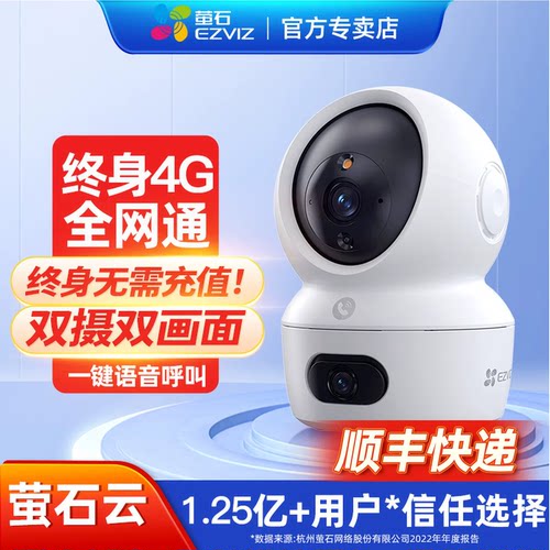 萤石H7C 4G摄像头360全景无线远程 400万室内双目联动摄像机双摄