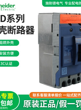施耐德塑壳断路器3p630A三相EZD250A 400A4P125A160e空气开关100A