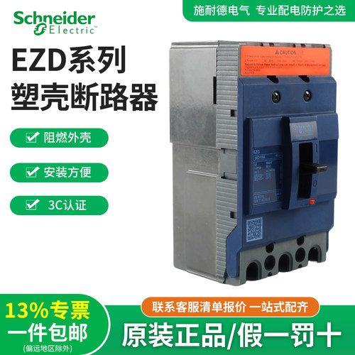 施耐德塑壳断路器3p630A三相EZD250A 400A4P125A160e空气开关100A