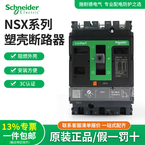 施耐德塑壳断路器NSX250F3P/nsx400n船舶断路器空气开关3PNSX630N