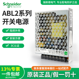 施耐德开关电源ABL2REM24045K24020KDC24V045K065K平板式350W150W