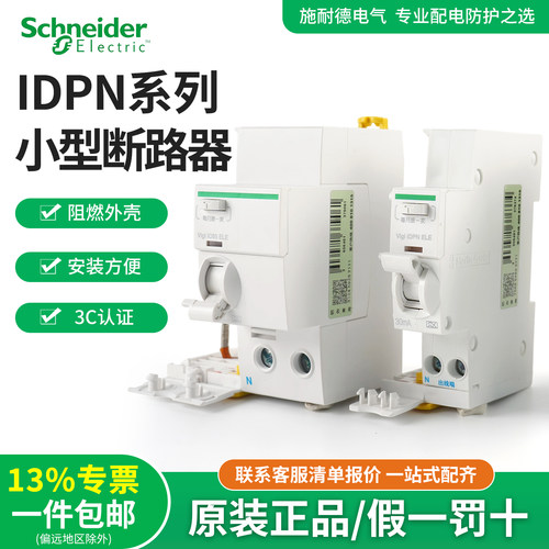 施耐德iDPNa Vigi+小型断路器1P+N 6A10A16A20A32A单片带漏电保护