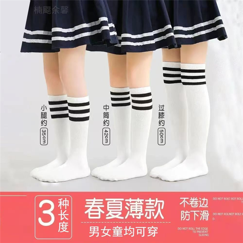 儿童长筒袜春秋薄款白色学生足球学院夏季过膝袜子男童女童中筒