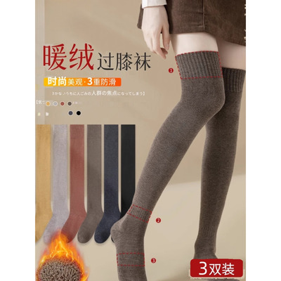 长筒袜子女秋冬款过膝加绒加厚保暖大腿袜冬季毛圈防滑纯色高筒袜