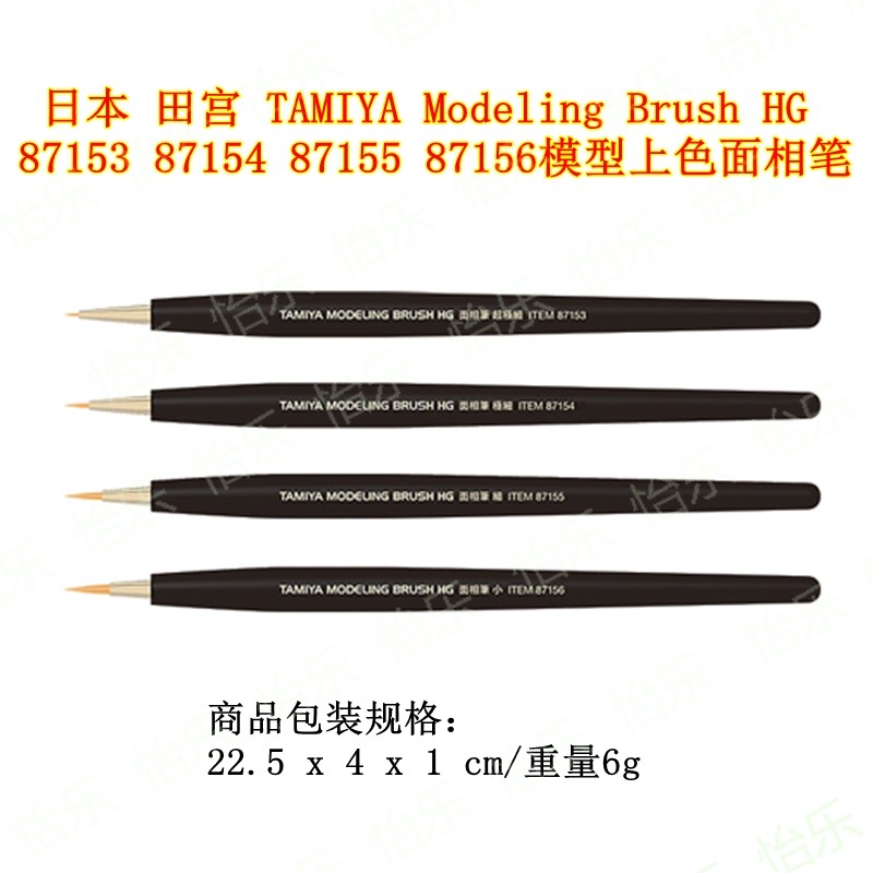 田宫 Modeling Brush hg 87153 87154 87155 87156模型上色面相笔
