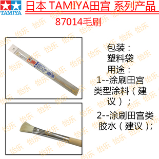 No.3 田宫平笔 87014 Brush Flat 3号 Tamiya