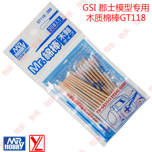 郡士 GUNZE GT118 木棒綿棒 棉棒 棉签 圆头 30支装 水贴调整去水