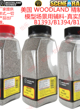美国WOODLAND Gray Blend碎石B1393 B1394 B1395高达铁路模型沙盘