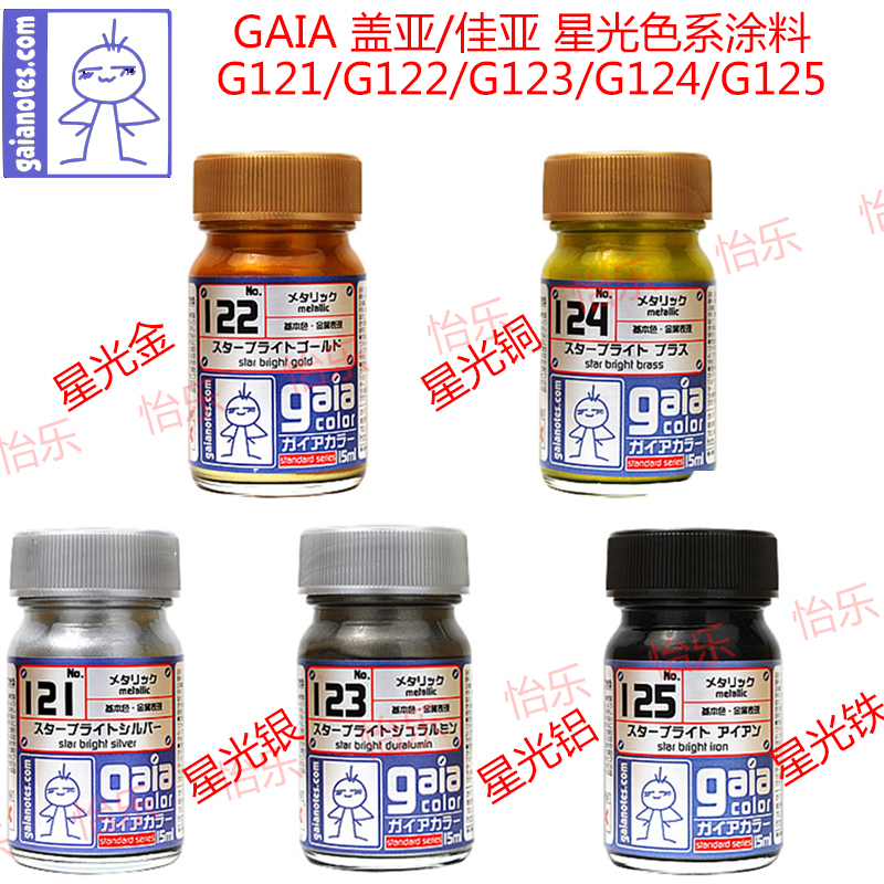 GAIA 盖亚 星光银 金属色 油性漆 G121 G122 G123 G124 G125 G126 模玩/动漫/周边/娃圈三坑/桌游 模型制作工具/辅料耗材 原图主图