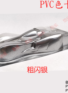 PVC模型软胶玩具色卡耗材油漆粗闪银polyvinyl搪胶chlorid软塑POM