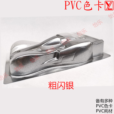 粗闪银pvc怡乐模型软胶玩具