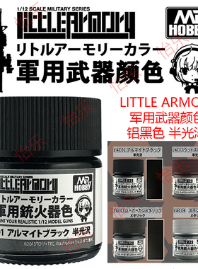 郡仕 郡士 LittleArmory专用涂料LAC01 LAC02 LAC03 LAC04
