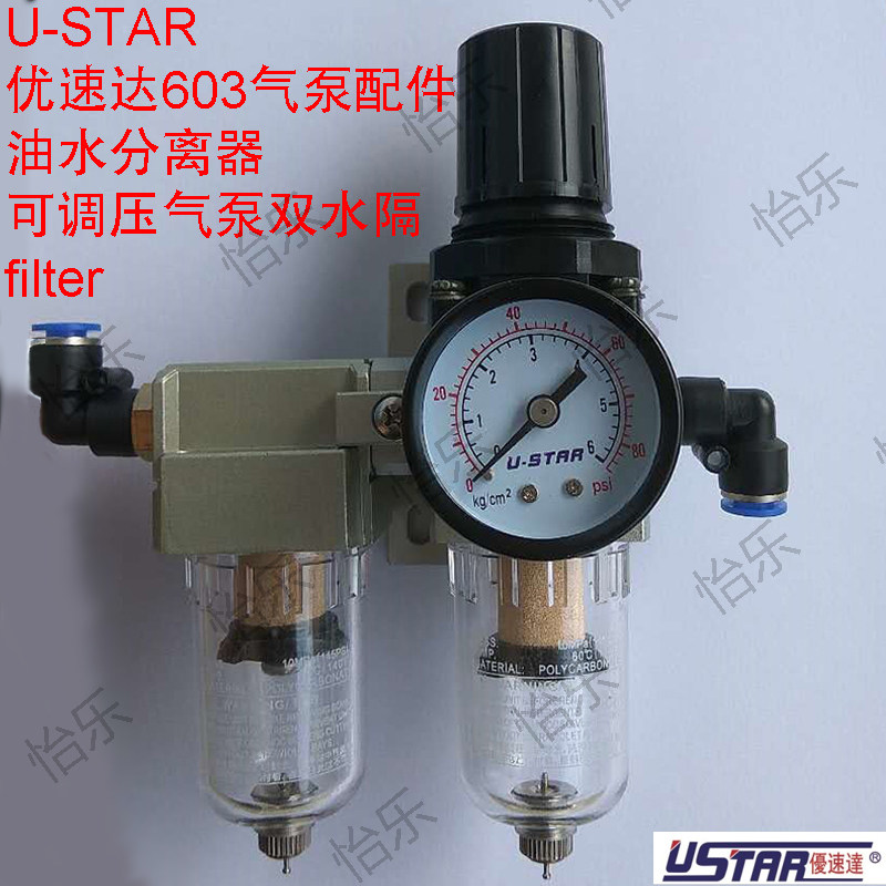优速达603气泵油水分离器可调压图片