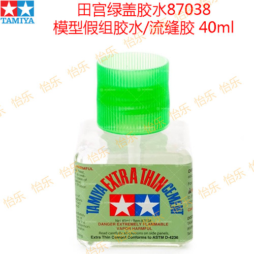 田宫超薄流缝胶水87038模型拼装