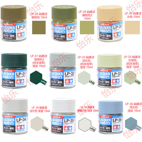 田宫洋乾模型涂料LP28-36橄榄色