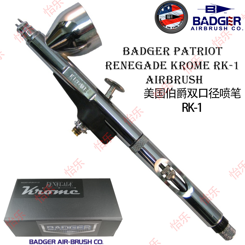 美国伯爵双口径喷笔Badger PATRIOT RENEGADE KROME airbrush RK1