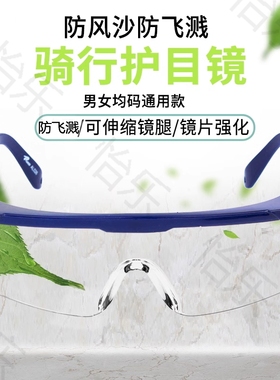 怡乐 伸缩型安全防护眼镜 防尘眼镜 防护镜 护目镜 眼罩googles