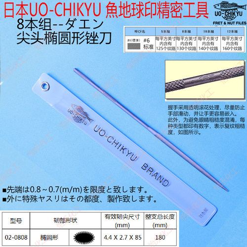 BMC鱼地球印180mm尖头椭圆锉刀#6