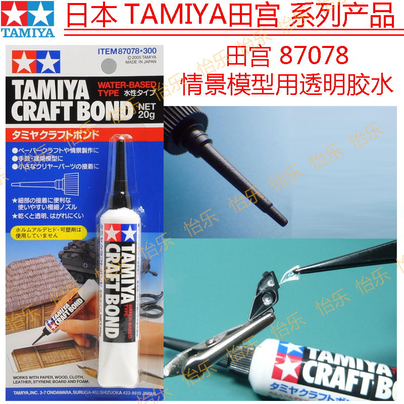 TAMIYA 田宫情景制作专用胶水87078 20g透明胶 Craft Bond cement