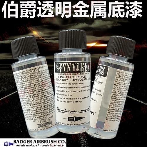 伯爵Badger金属底漆透明多用途保护漆metal primer clear coat - 封面