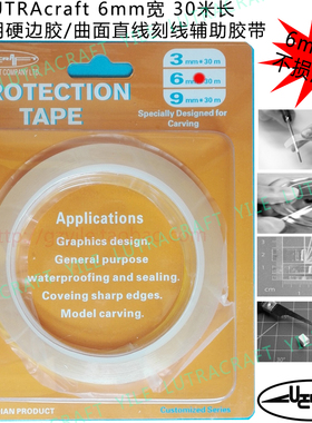 LUTRAcraft 6mm宽 30米长 全透明 曲面直线刻线辅助胶带 硬边胶带