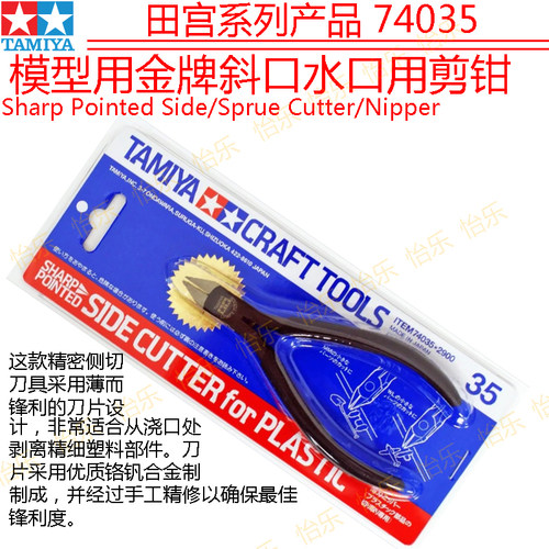 剪钳模型田宫水口钳原装