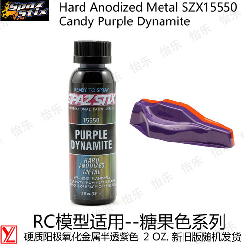 达人向SpazStix遥控RC硬质阳极氧化金属半透爆炸紫15550炫彩涂料