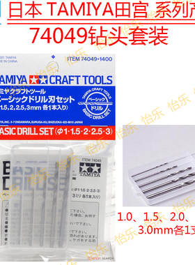 TAMIYA田宫74049迷你手钻头1.0-3.0mm模型高达军模车模钻咀套装