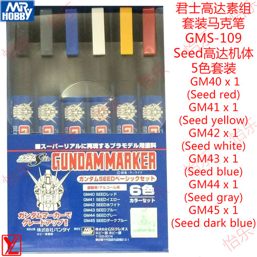 郡士gamdan高达素组套装马克笔GMS-109局部细节markerpen种子任务