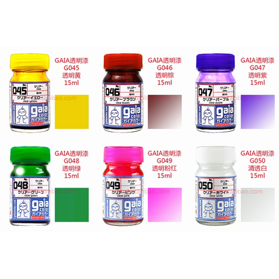 GAIA盖亚透明模型上色涂料