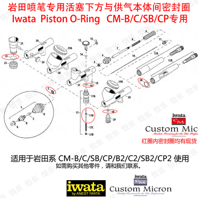 CM-B/C/SB/CP喷笔岩田密封圈