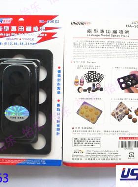 优速达 U-STAR 模型专用漏喷版UA-90063 内径13 16 18 21mm