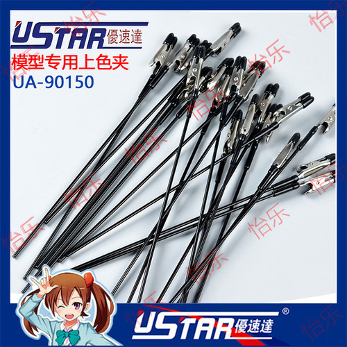 优速达 U-STAR UA-90150 铁轴钢丝喷涂上色夹 20支装防夹伤防腐蚀
