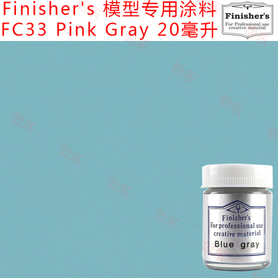 finisher s车模型专业涂料FC34 Blue Gray 灰蓝 甲壳虫蓝灰面漆