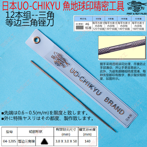 BMC鱼地球印精密锉等边三角140mm