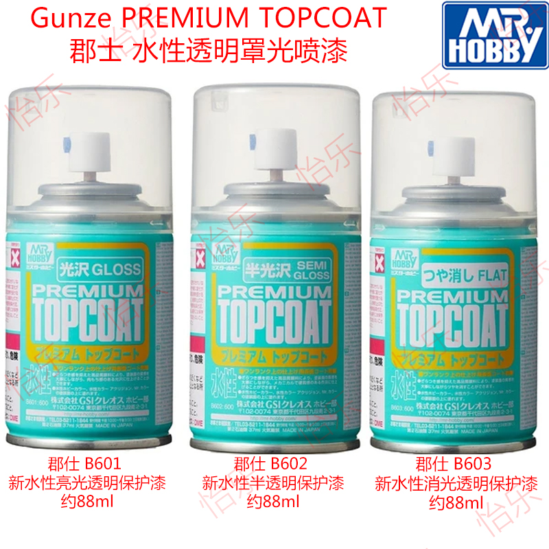 Gunze PREMIUM TOPCOAT 郡士新水性透明罩光喷漆B601 B602 B603