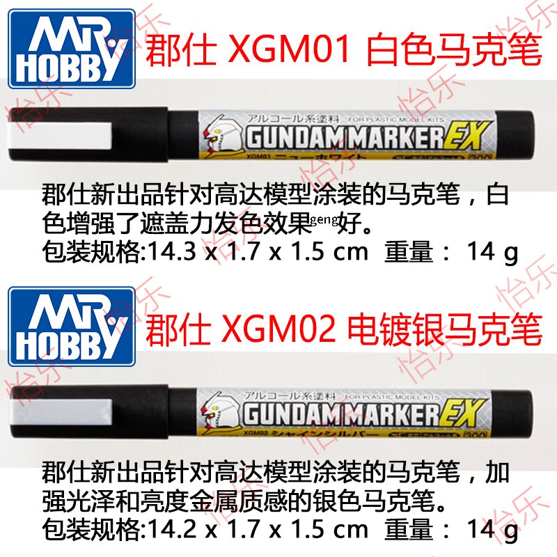 郡士 高达马克笔 xgm01 白色 xgm02 电镀银色 gundam mark pen