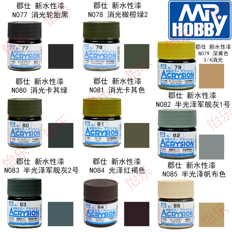 MR.HOBBY郡仕 新水性漆 N77 78 79 80 81 82 83 84 85