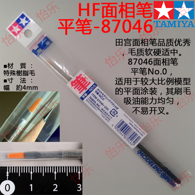 田宫面相笔极细号 87046 Tamiya HF PrecisionBrush SuperSlight