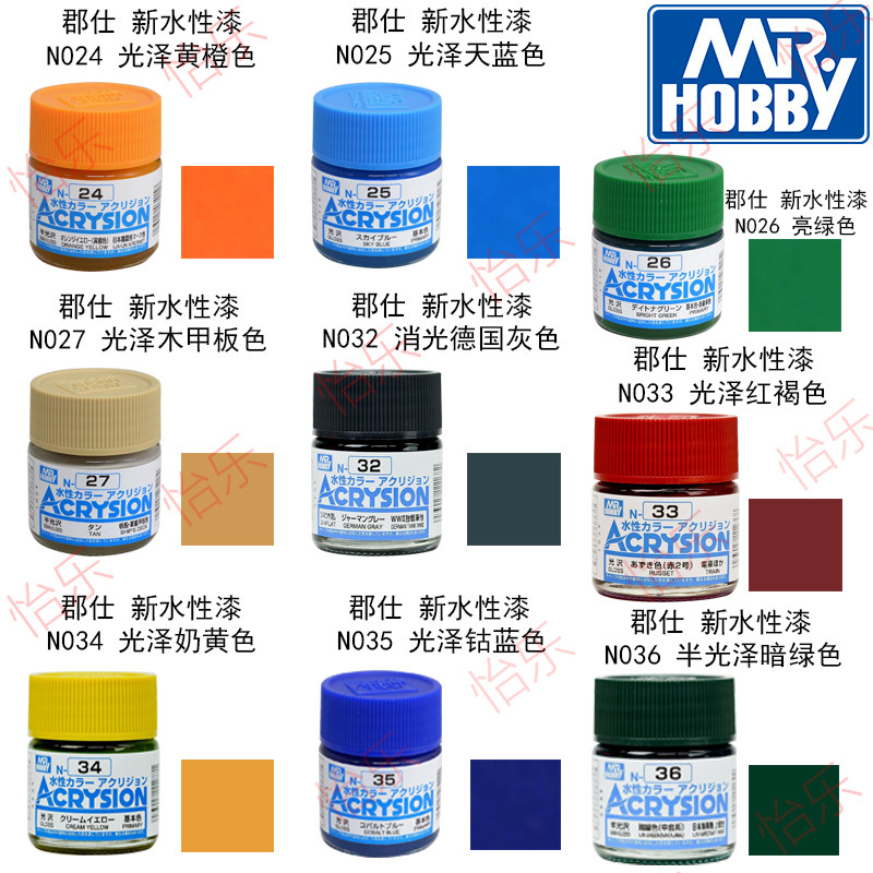 MR.HOBBY郡仕新水性漆N24 N25 N26 N27 N32 N33 N34 N35 N36