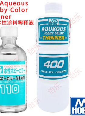 郡士H水性涂料溶剂稀释液aqueous THINNER T110稀释剂T111溶解剂