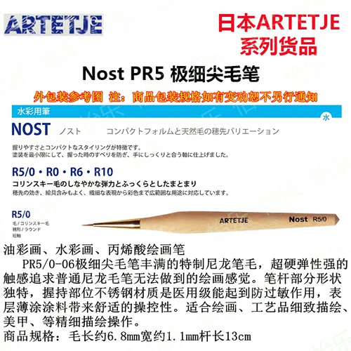 日本制ARTETJENOST极细尖水彩笔