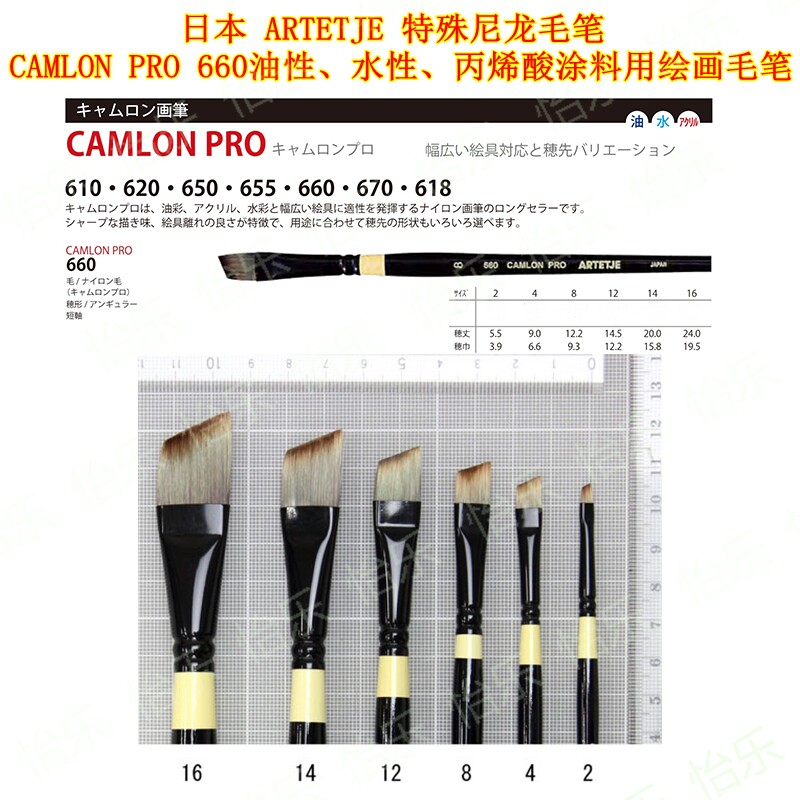 日本 BMC ARTETJE CAMLON PRO  660 水彩 油画涂料 斜型扁平毛笔