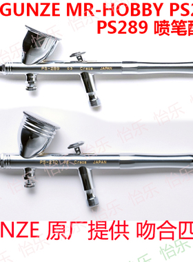 原装 0.3mm GUNZE PS269 PS289 PS274 PS276喷笔喷针顶针单支喷嘴