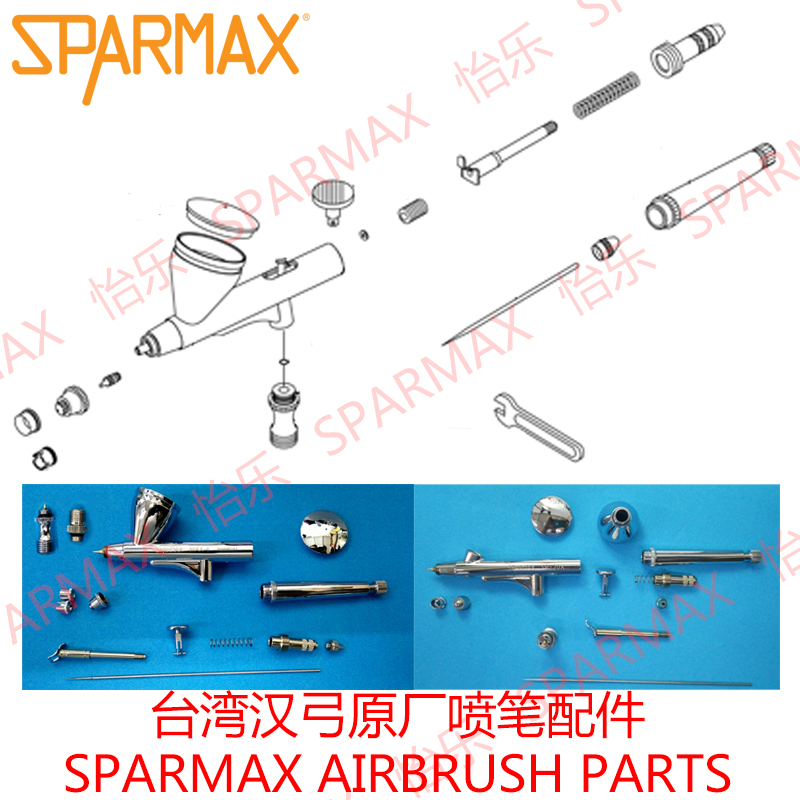 台湾汉弓sparmax喷嘴针配件喷笔