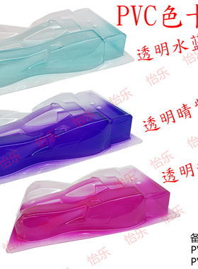 PVC模玩色卡软胶 透明粉红 透明水蓝 透明晴紫 polyvinyl搪胶色漆